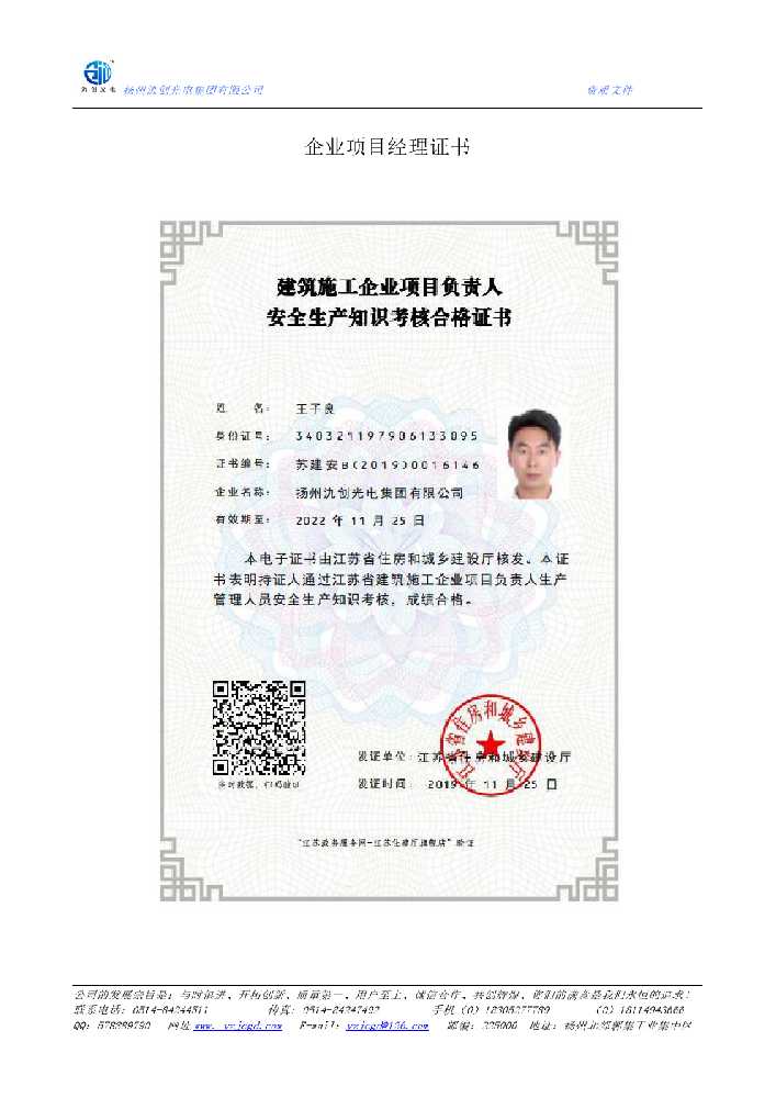 平顶山市企业项目经理证书