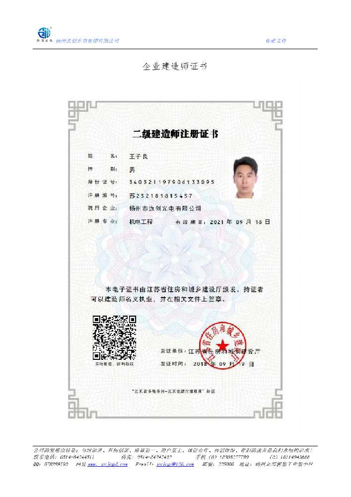 平顶山市企业建造师证书