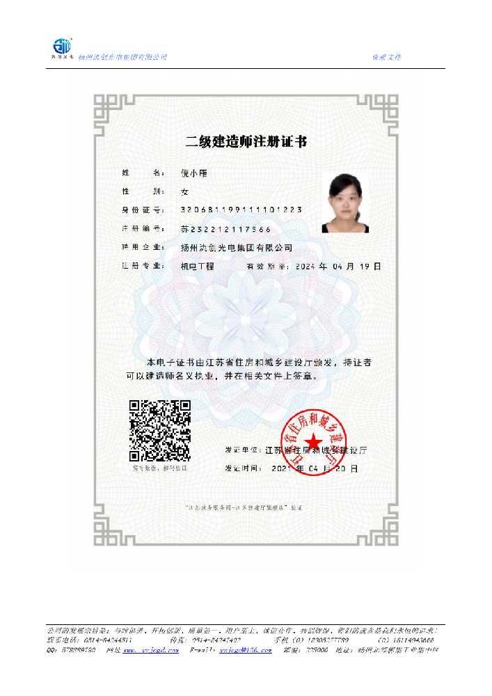 平顶山市二级建造师注册证书