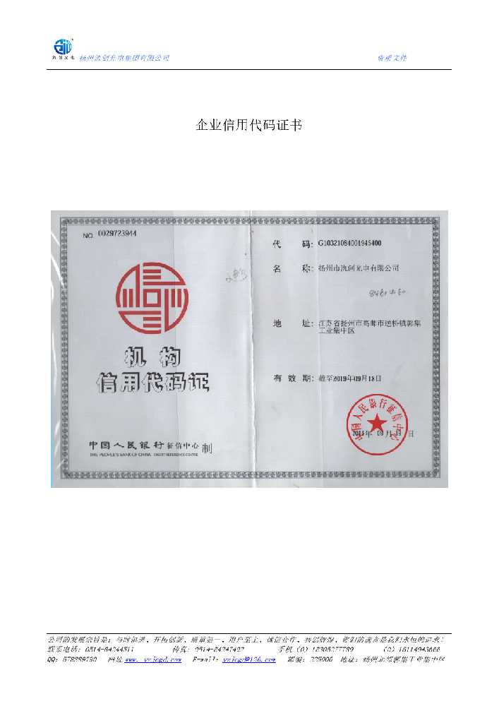 平顶山市企业信用代码证书
